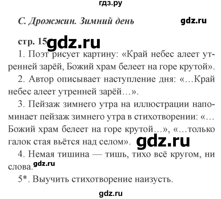 ГДЗ по литературе 3 класс Ефросинина   часть 2 (страница) - 15, Решебник 2