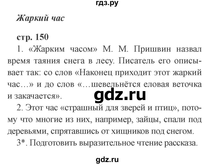 ГДЗ по литературе 3 класс Ефросинина   часть 2 (страница) - 150, Решебник 2