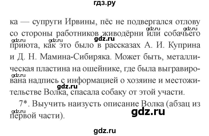 ГДЗ по литературе 3 класс Ефросинина   часть 2 (страница) - 176, Решебник 2