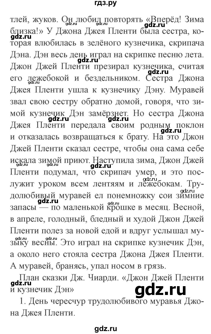 ГДЗ по литературе 3 класс Ефросинина   часть 2 (страница) - 189, Решебник 2