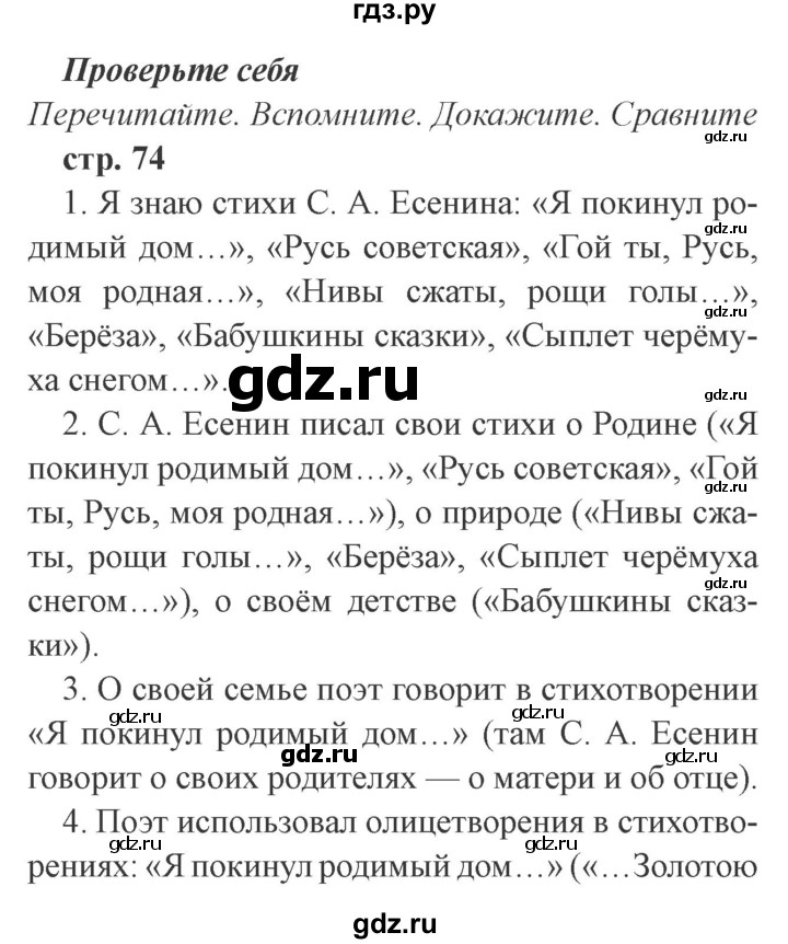 ГДЗ по литературе 3 класс Ефросинина   часть 2 (страница) - 74, Решебник 2