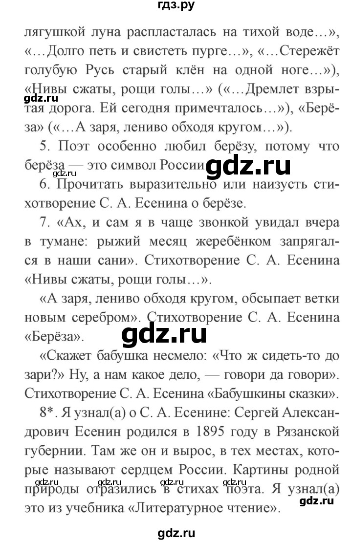ГДЗ по литературе 3 класс Ефросинина   часть 2 (страница) - 74, Решебник 2