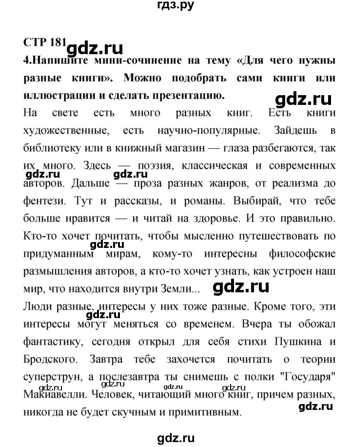 ГДЗ по литературе 4 класс Ефросинина   часть 2 (страница) - 181, Решебник 1