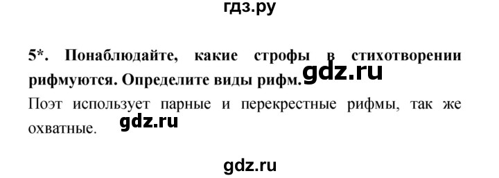 ГДЗ по литературе 4 класс Ефросинина   часть 2 (страница) - 63–64, Решебник 1
