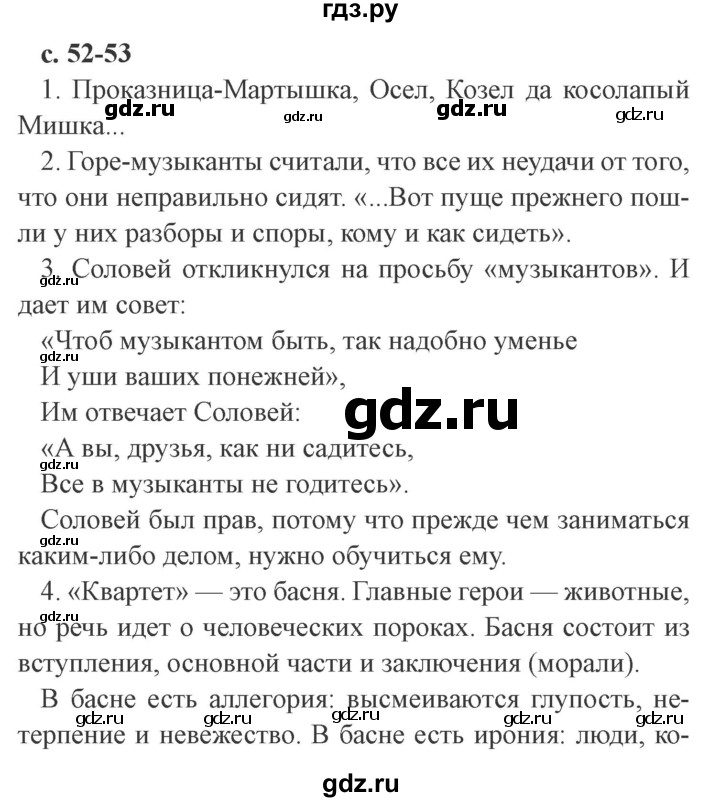 ГДЗ по литературе 4 класс Ефросинина   часть 1 (страница) - 52–53, Решебник 2