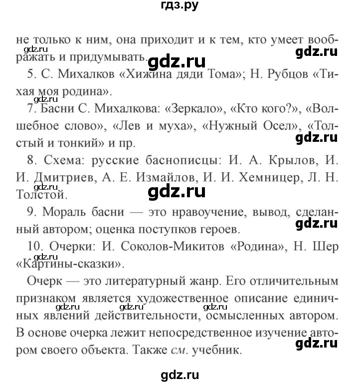 ГДЗ по литературе 4 класс Ефросинина   часть 2 (страница) - 183–184, Решебник 2