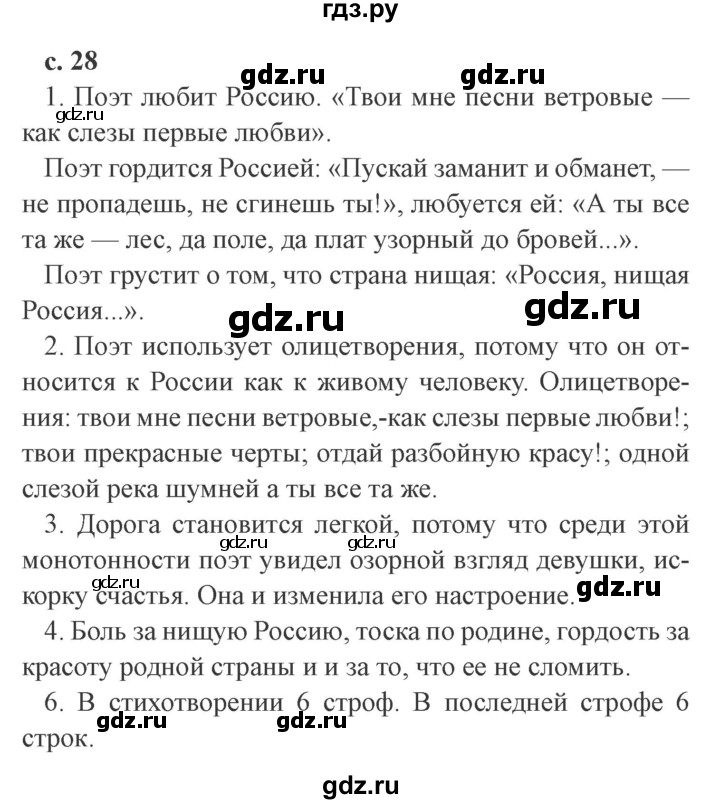 ГДЗ по литературе 4 класс Ефросинина   часть 2 (страница) - 28, Решебник 2