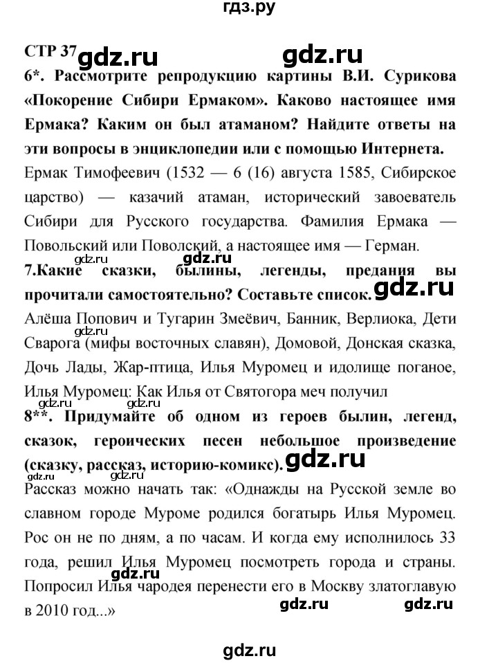 ГДЗ по литературе 4 класс Ефросинина   часть 1. страница - 37, Решебник №1 2014
