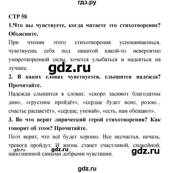 ГДЗ по литературе 4 класс Ефросинина   часть 1. страница - 58, Решебник №1 2014