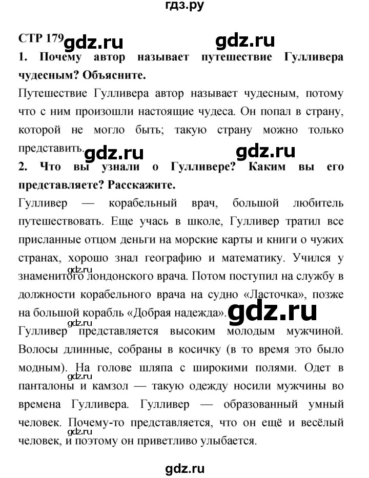 ГДЗ по литературе 4 класс Ефросинина   часть 2. страница - 179, Решебник №1 2014