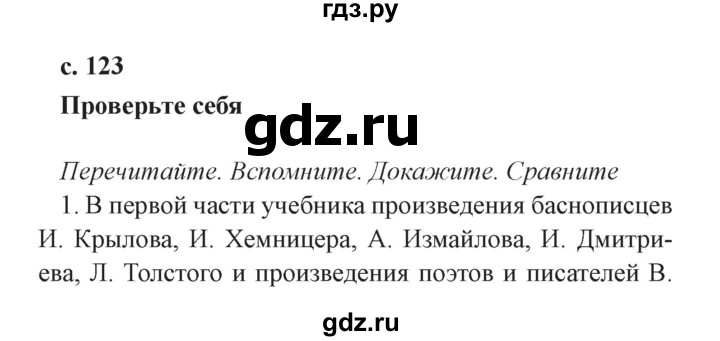 ГДЗ по литературе 4 класс Ефросинина   часть 1. страница - 123, Решебник №2 2014
