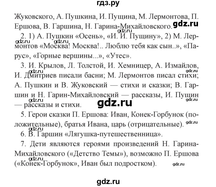 ГДЗ по литературе 4 класс Ефросинина   часть 1. страница - 123, Решебник №2 2014