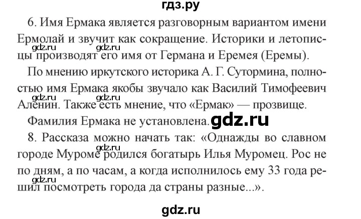 ГДЗ по литературе 4 класс Ефросинина   часть 1. страница - 37, Решебник №2 2014
