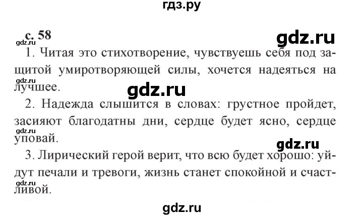 ГДЗ по литературе 4 класс Ефросинина   часть 1. страница - 58, Решебник №2 2014