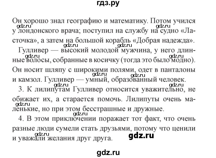 ГДЗ по литературе 4 класс Ефросинина   часть 2. страница - 179, Решебник №2 2014