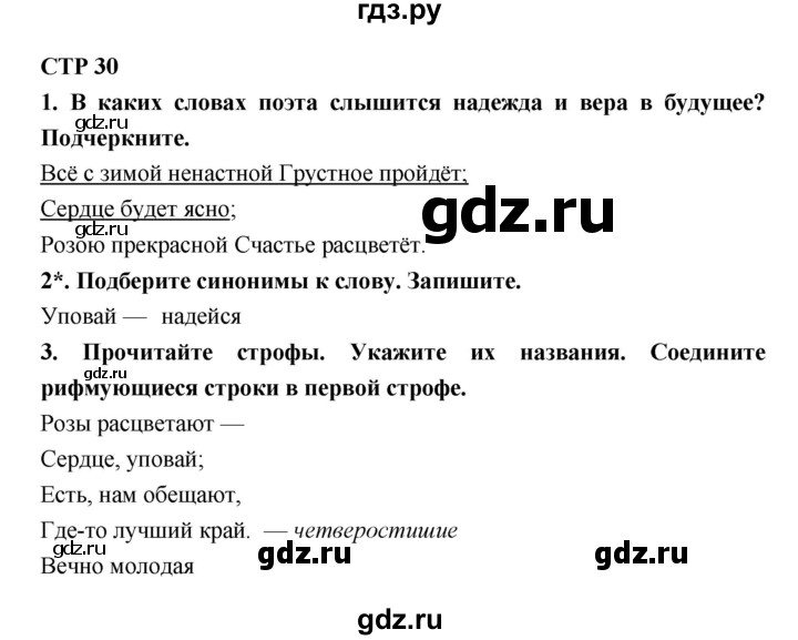 ГДЗ по литературе 4 класс Ефросинина рабочая тетрадь  часть 1 (страница) - 30, Решебник 1