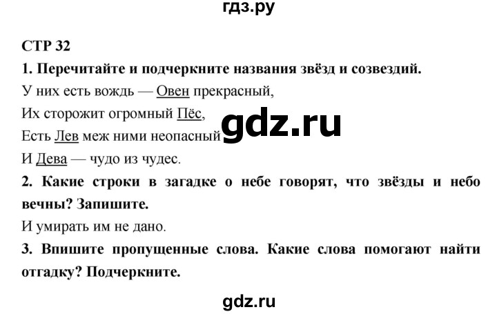 ГДЗ по литературе 4 класс Ефросинина рабочая тетрадь  часть 1 (страница) - 32, Решебник 1