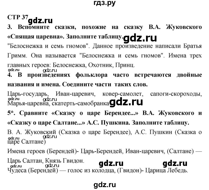 ГДЗ по литературе 4 класс Ефросинина рабочая тетрадь  часть 1 (страница) - 37, Решебник 1