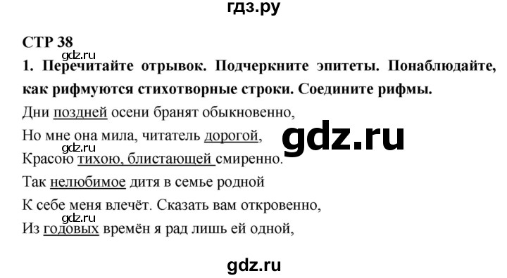 ГДЗ по литературе 4 класс Ефросинина рабочая тетрадь  часть 1 (страница) - 38, Решебник 1