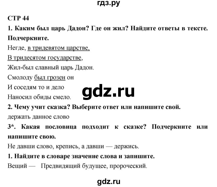 ГДЗ по литературе 4 класс Ефросинина рабочая тетрадь  часть 1 (страница) - 44, Решебник 1