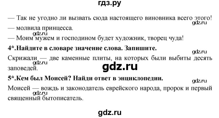 ГДЗ по литературе 4 класс Ефросинина рабочая тетрадь  часть 1 (страница) - 75, Решебник 1