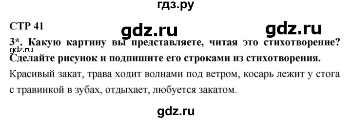 ГДЗ по литературе 4 класс Ефросинина рабочая тетрадь  часть 2 (страница) - 41, Решебник 1