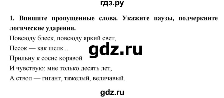 ГДЗ по литературе 4 класс Ефросинина рабочая тетрадь  часть 2 (страница) - 41, Решебник 1