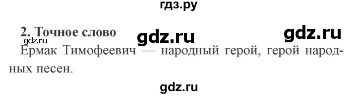 ГДЗ по литературе 4 класс Ефросинина рабочая тетрадь  часть 1 (страница) - 13, Решебник 2