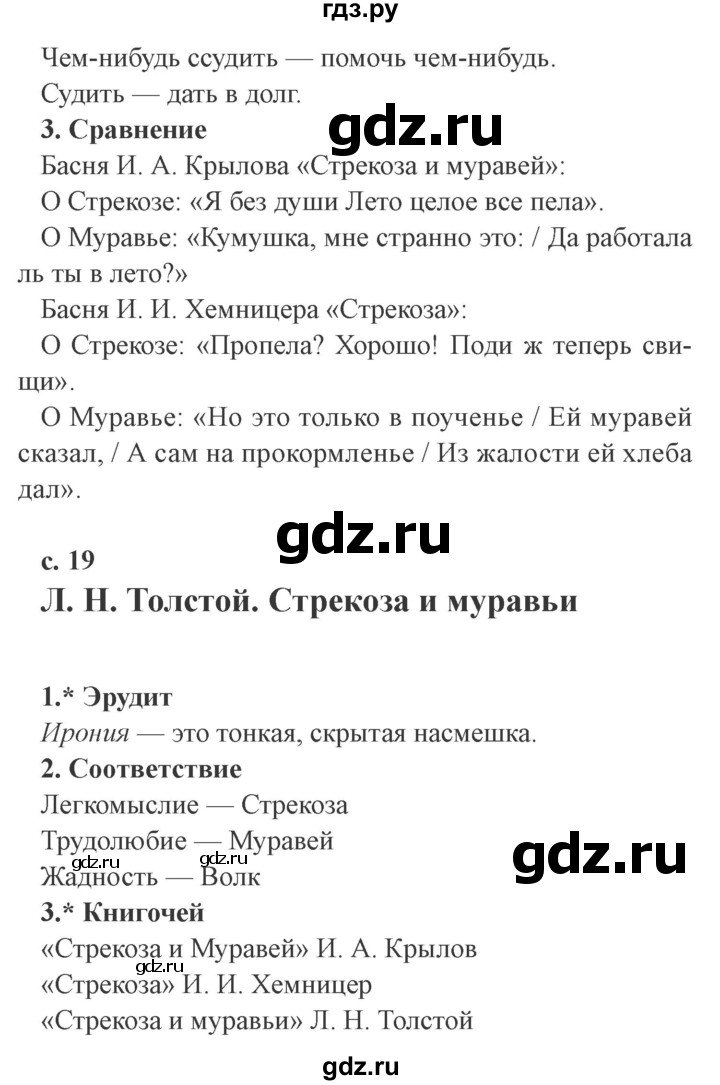 ГДЗ по литературе 4 класс Ефросинина рабочая тетрадь  часть 1 (страница) - 19, Решебник 2
