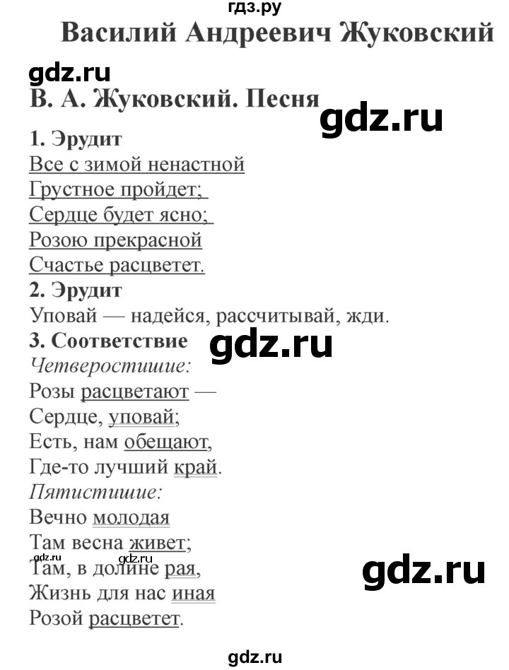 ГДЗ по литературе 4 класс Ефросинина рабочая тетрадь  часть 1 (страница) - 30, Решебник 2