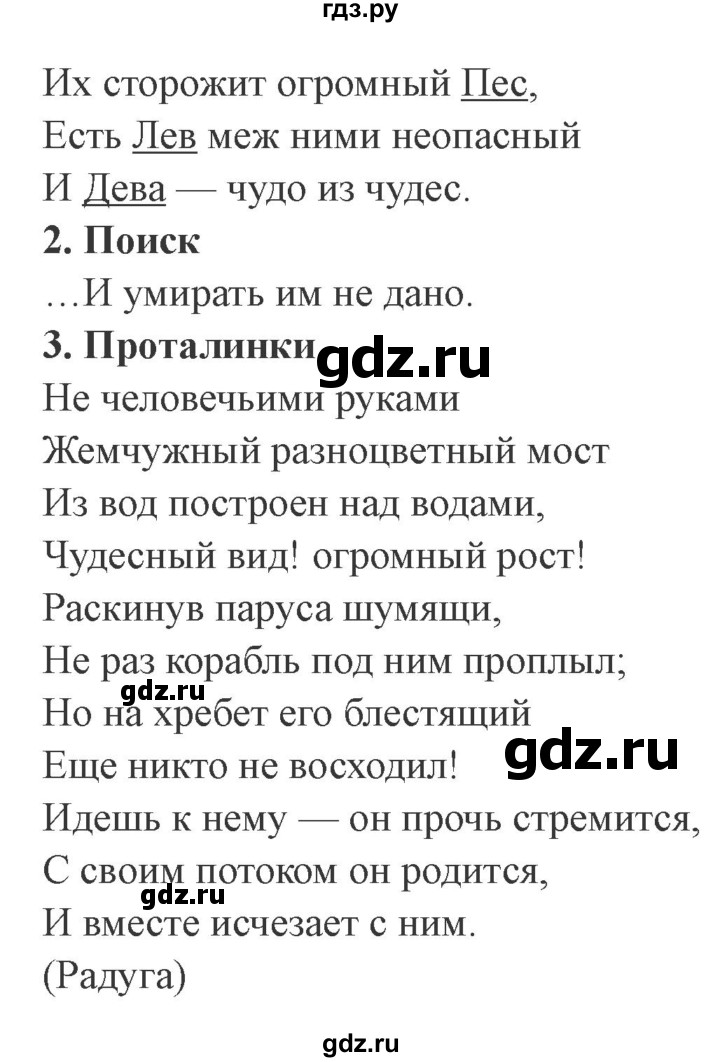 ГДЗ по литературе 4 класс Ефросинина рабочая тетрадь  часть 1 (страница) - 32, Решебник 2