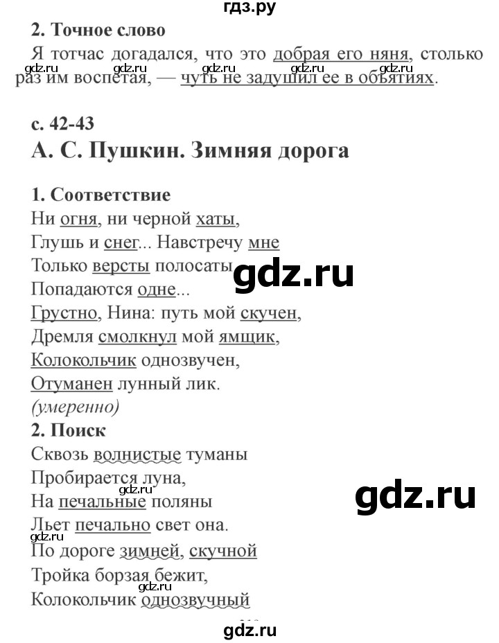 ГДЗ по литературе 4 класс Ефросинина рабочая тетрадь  часть 1 (страница) - 42, Решебник 2