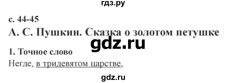 ГДЗ по литературе 4 класс Ефросинина рабочая тетрадь  часть 1 (страница) - 44, Решебник 2