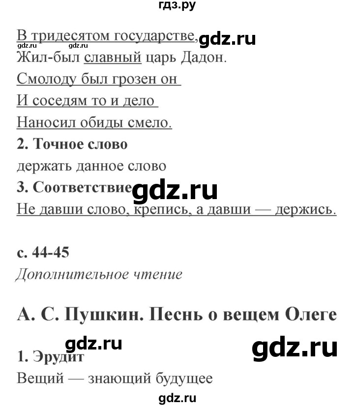ГДЗ по литературе 4 класс Ефросинина рабочая тетрадь  часть 1 (страница) - 44, Решебник 2