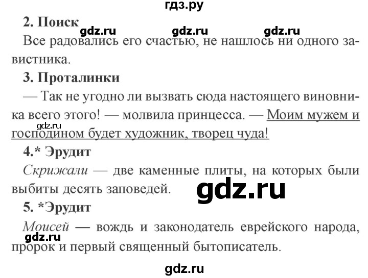 ГДЗ по литературе 4 класс Ефросинина рабочая тетрадь  часть 1 (страница) - 75, Решебник 2