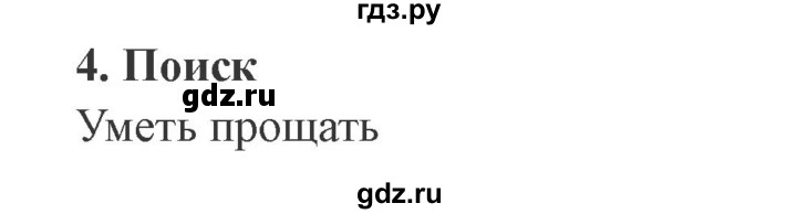 ГДЗ по литературе 4 класс Ефросинина рабочая тетрадь  часть 1 (страница) - 82, Решебник 2