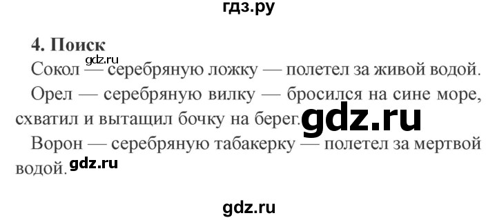 ГДЗ по литературе 4 класс Ефросинина рабочая тетрадь  часть 1 (страница) - 9, Решебник 2