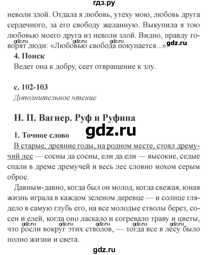 ГДЗ по литературе 4 класс Ефросинина рабочая тетрадь  часть 2 (страница) - 102, Решебник 2