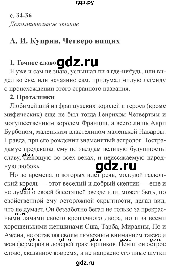 Литературное чтение 4 класс рабочая тетрадь кутявина стр 5. Стр 33 34 литература 4. Стр 33 34 литература 4. Стр 265 литература 6 класс проект. Стр 33 34 литература 4.