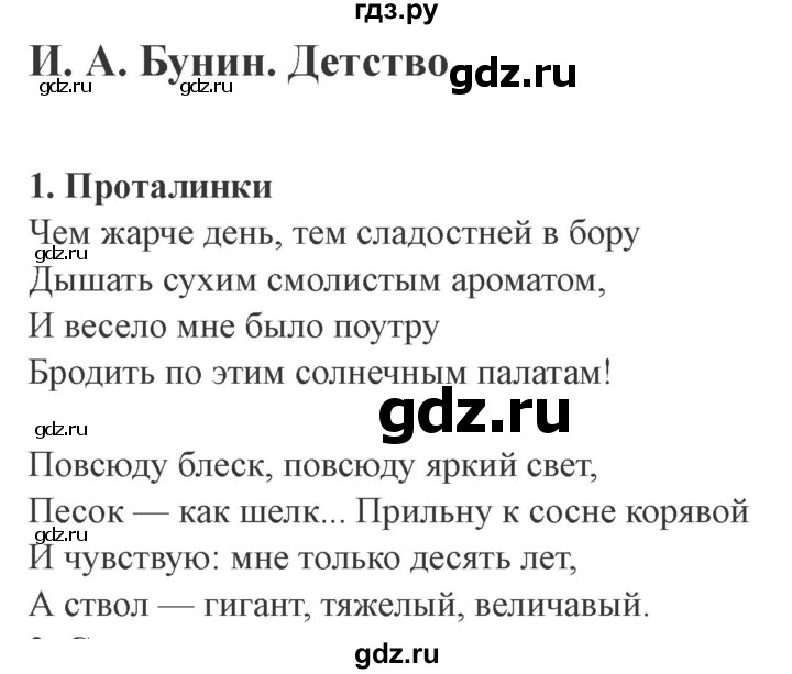 ГДЗ по литературе 4 класс Ефросинина рабочая тетрадь  часть 2 (страница) - 41, Решебник 2