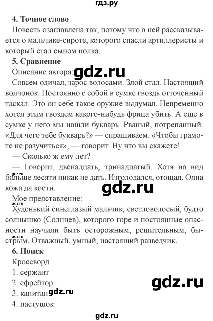 ГДЗ по литературе 4 класс Ефросинина рабочая тетрадь  часть 2 (страница) - 62, Решебник 2