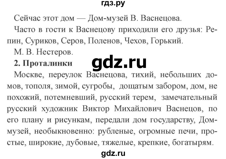 ГДЗ по литературе 4 класс Ефросинина рабочая тетрадь  часть 2 (страница) - 88, Решебник 2