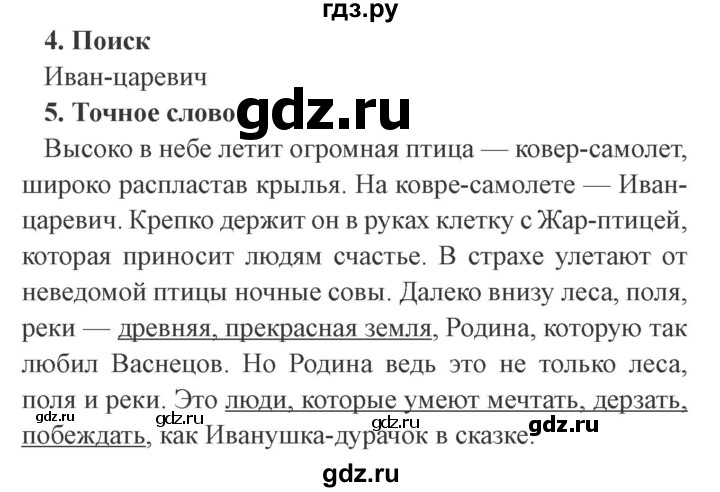 ГДЗ по литературе 4 класс Ефросинина рабочая тетрадь  часть 2 (страница) - 90, Решебник 2