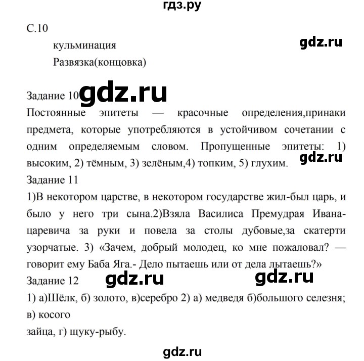 ГДЗ по литературе 5 класс Ахмадуллина рабочая тетрадь (Коровина)  часть 1. страница - 10, Решебник 2016