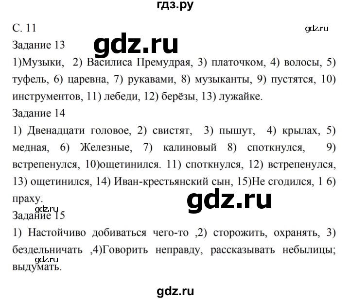 ГДЗ по литературе 5 класс Ахмадуллина рабочая тетрадь (Коровина)  часть 1. страница - 11, Решебник 2016