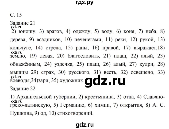 ГДЗ по литературе 5 класс Ахмадуллина рабочая тетрадь (Коровина)  часть 1. страница - 15, Решебник 2016