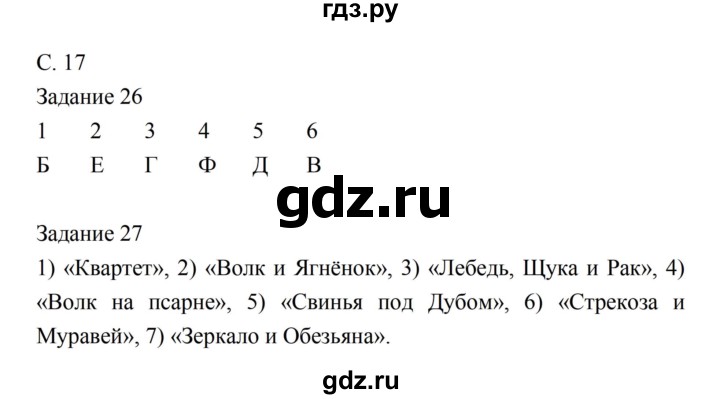 ГДЗ по литературе 5 класс Ахмадуллина рабочая тетрадь (Коровина)  часть 1. страница - 17, Решебник 2016