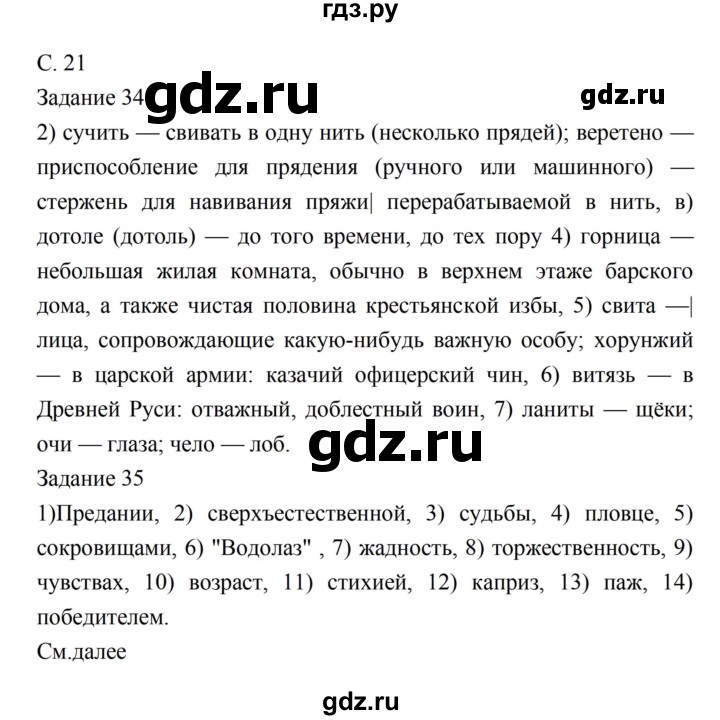 ГДЗ по литературе 5 класс Ахмадуллина рабочая тетрадь (Коровина)  часть 1. страница - 21, Решебник 2016