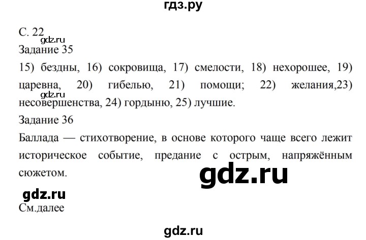 ГДЗ по литературе 5 класс Ахмадуллина рабочая тетрадь (Коровина)  часть 1. страница - 22, Решебник 2016