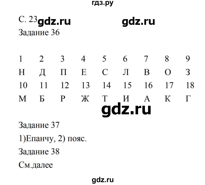 ГДЗ по литературе 5 класс Ахмадуллина рабочая тетрадь (Коровина)  часть 1. страница - 23, Решебник 2016